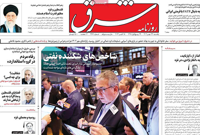 صفحه اول روزنامه های سیاسی، اقتصادی و ورزشی یکشنبه 23 مهر 1402