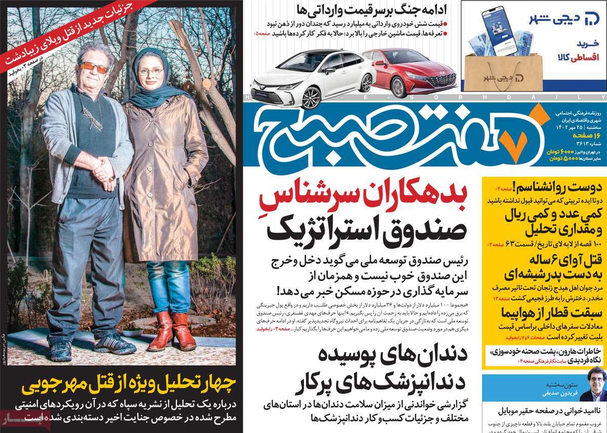 صفحه اول روزنامه های سه شنبه 25 مهر 1402