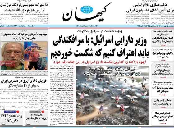 صفحه اول روزنامه های سه شنبه 25 مهر 1402