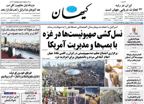 صفحه اول روزنامه های پنجشنبه 27 مهر 1402