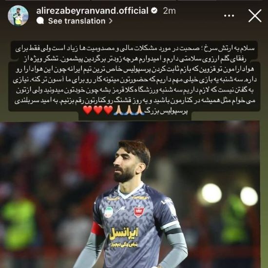 درخواست بیرانوند از هواداران پرسپولیس