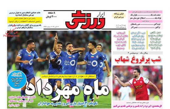 صفحه اول روزنامه های شنبه 29 مهر 1402: ی