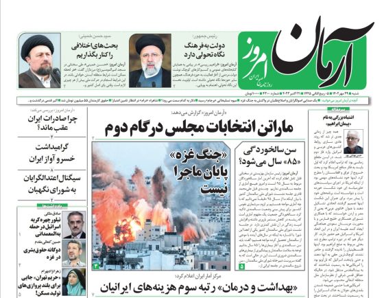 صفحه اول روزنامه های شنبه 29 مهر 1402: بازگشت ستارگان استقلال و پرسپولیس