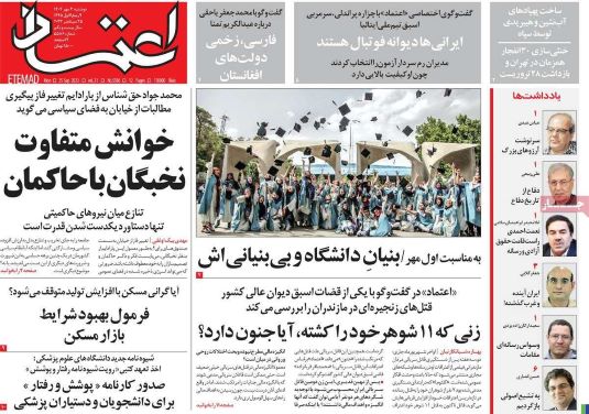 صفحه اول روزنامه هاى سیاسی، اقتصادی و ورزشی دوشنبه ٣ مهر ١٤٠٢