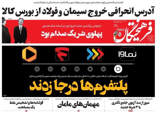 صفحه اول روزنامه های سه شنبه 4 مهر 1402: بب