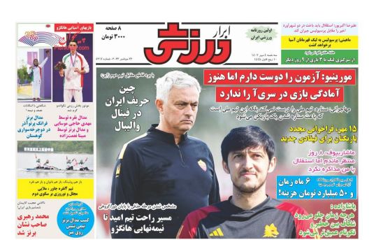 صفحه اول روزنامه های سه شنبه 4 مهر 1402: بب