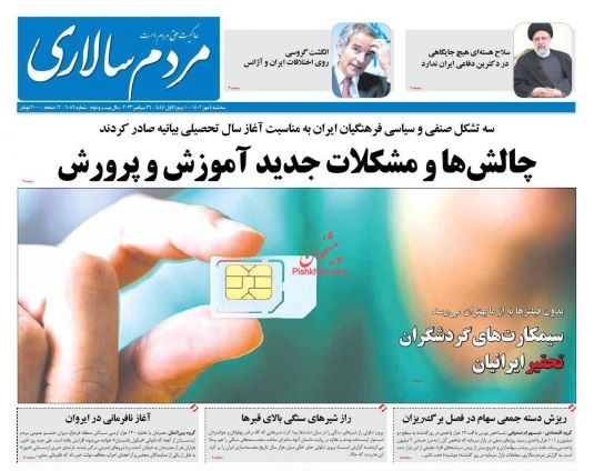صفحه اول روزنامه های سه شنبه 4 مهر 1402: گزینه جدید استقلال هم هایجک شد!؟ / درخواست پرهزینه یحیی برای پرسپولیس