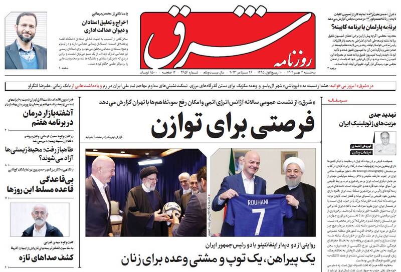 صفحه اول روزنامه های سیاسی، اقتصادی و ورزشی سه شنبه 4 مهر 1402