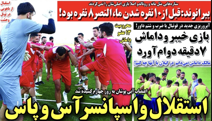 صفحه اول روزنامه های سیاسی، اقتصادی و ورزشی سه شنبه 4 مهر 1402