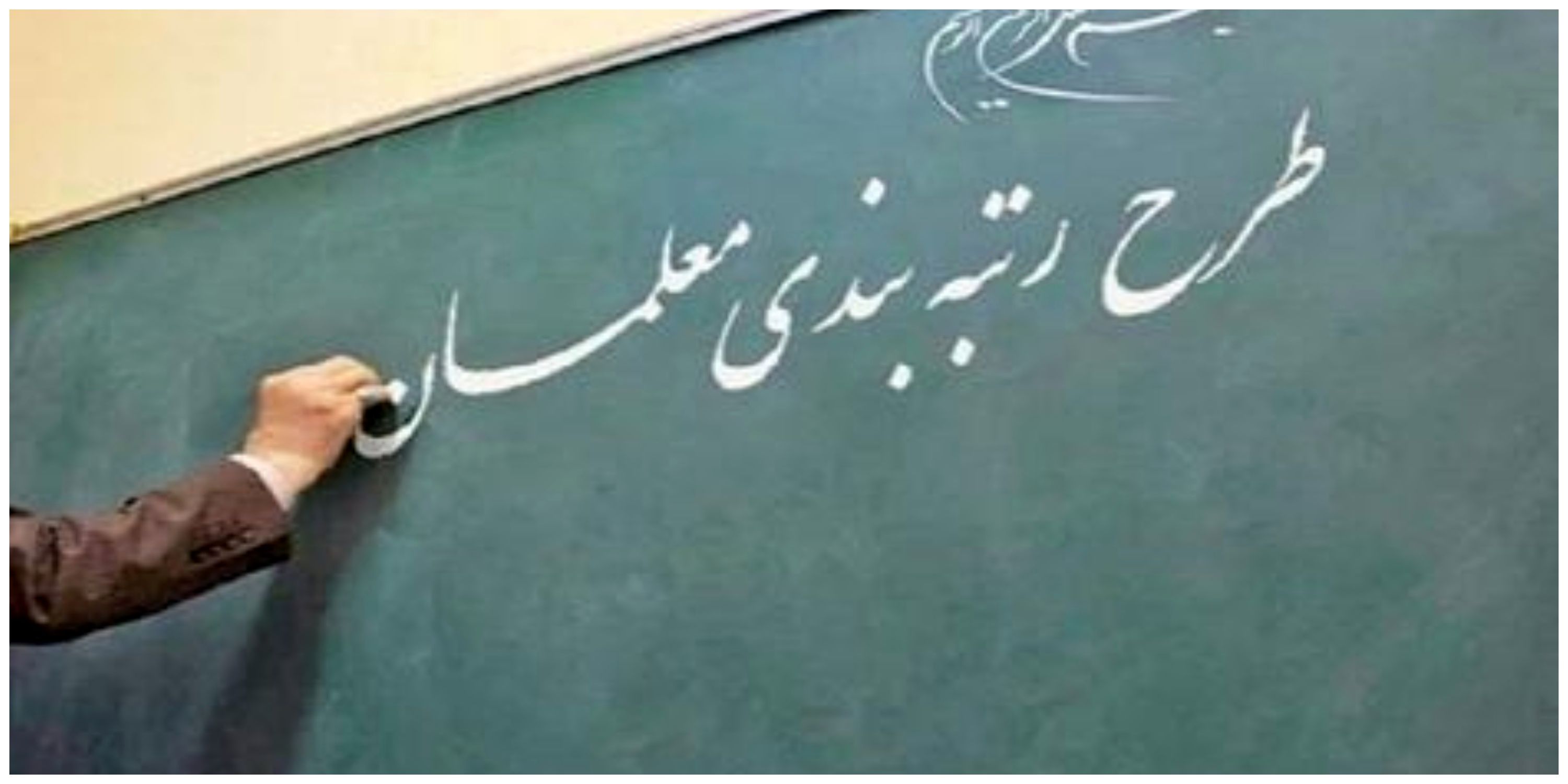 هشدار رئیس دیوان عدالت به وزیر آموزش و پرورش درباره رتبه ‌بندی معلمان: حق فرهنگيان را ندهبد مى توانند شكايت كنند