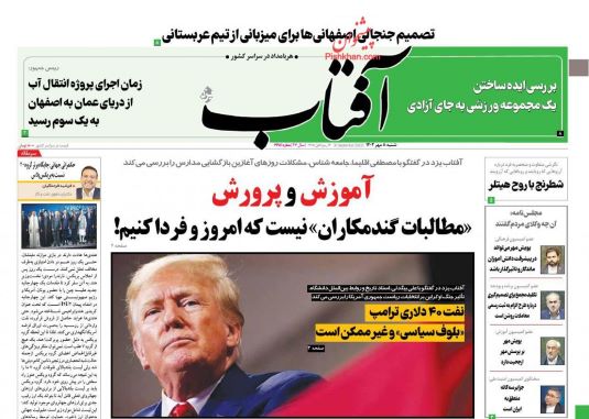 صفحه اول روزنامه های شنبه 8 مهر 1402: درخواست اخراج خطیر از استقلال / شکست پرسپولیس یعنی حذف از آسیا
