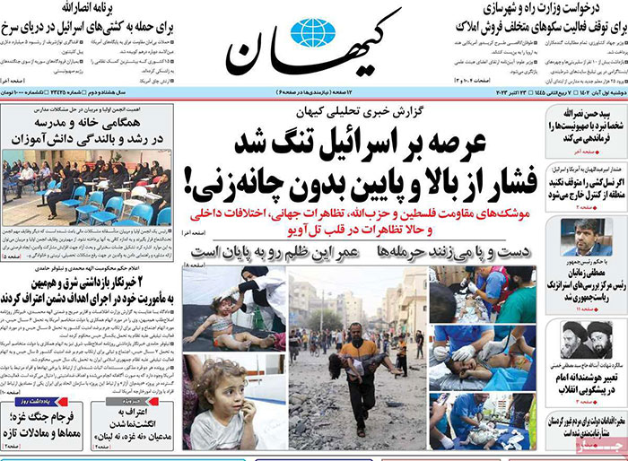 صفحه اول روزنامه های سیاسی، اقتصادی و ورزشی دوشنبه 1 آبان 1402
