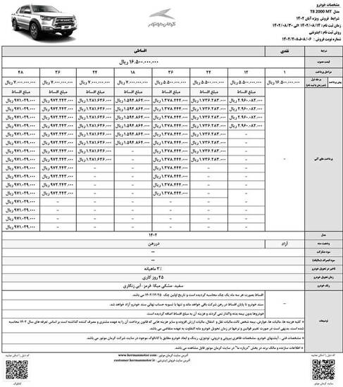 آغاز فروش اقساطی 12 تا 48 ماهه