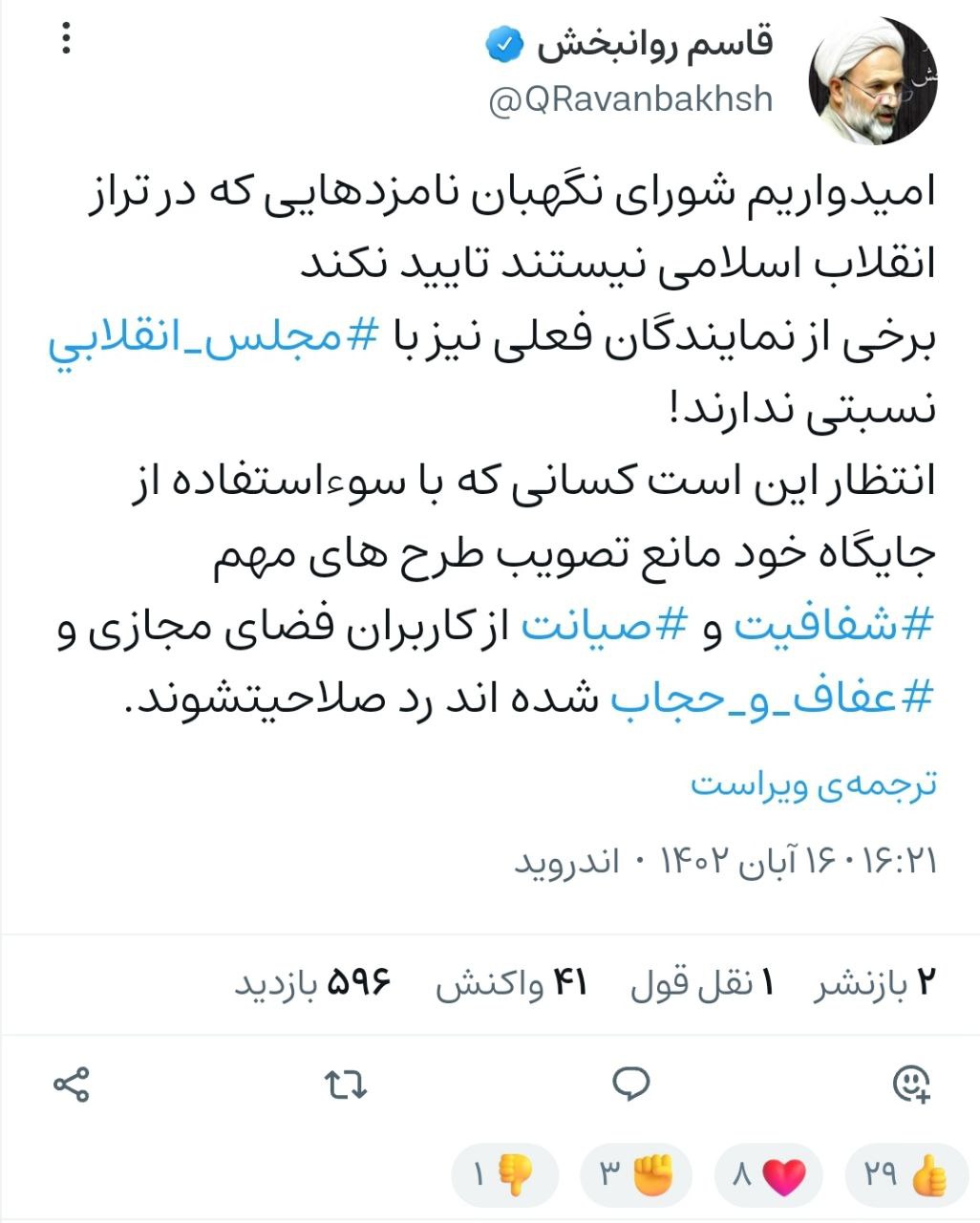 درخواست رد صلاحيت مخالفان طرح هاى صيانت و حجاب در انتخابات مجلس!
