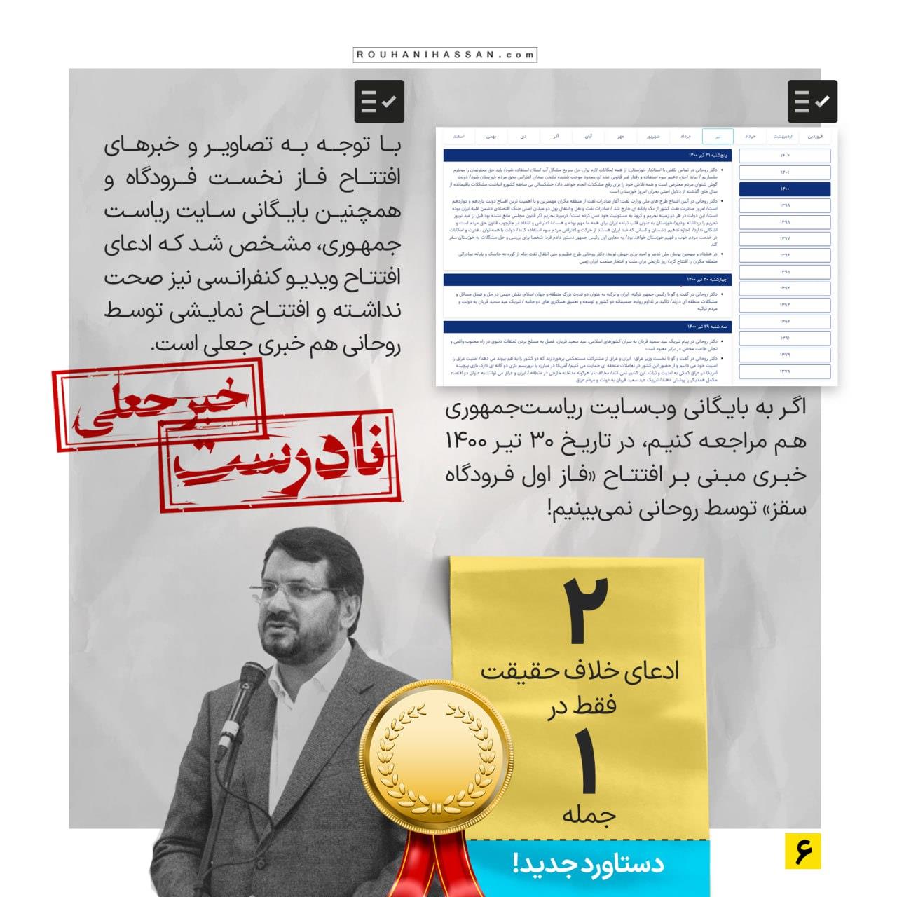 راستى آزمایی سايت روحانى درباره ٢ ادعای دولت رئیسی درباره فرودگاه سقز