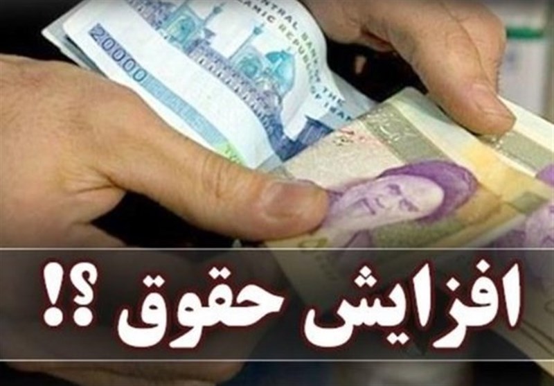 افزایش چراغ خاموش حقوق کارمندان دولت