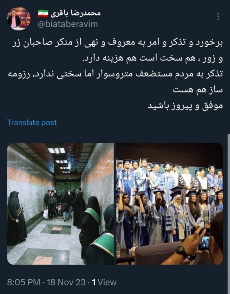 واکنش کنایه آمیز مجری تلویزیون به تصویر ماموران حجاب در مترو (عکس)