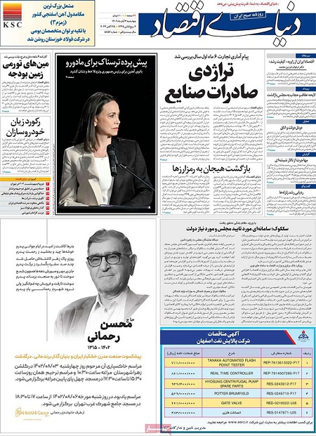 صفحه اول روزنامه‌های سیاسی، اقتصادی و ورزشی چهارشنبه ۳ آبان ۱۴۰۲