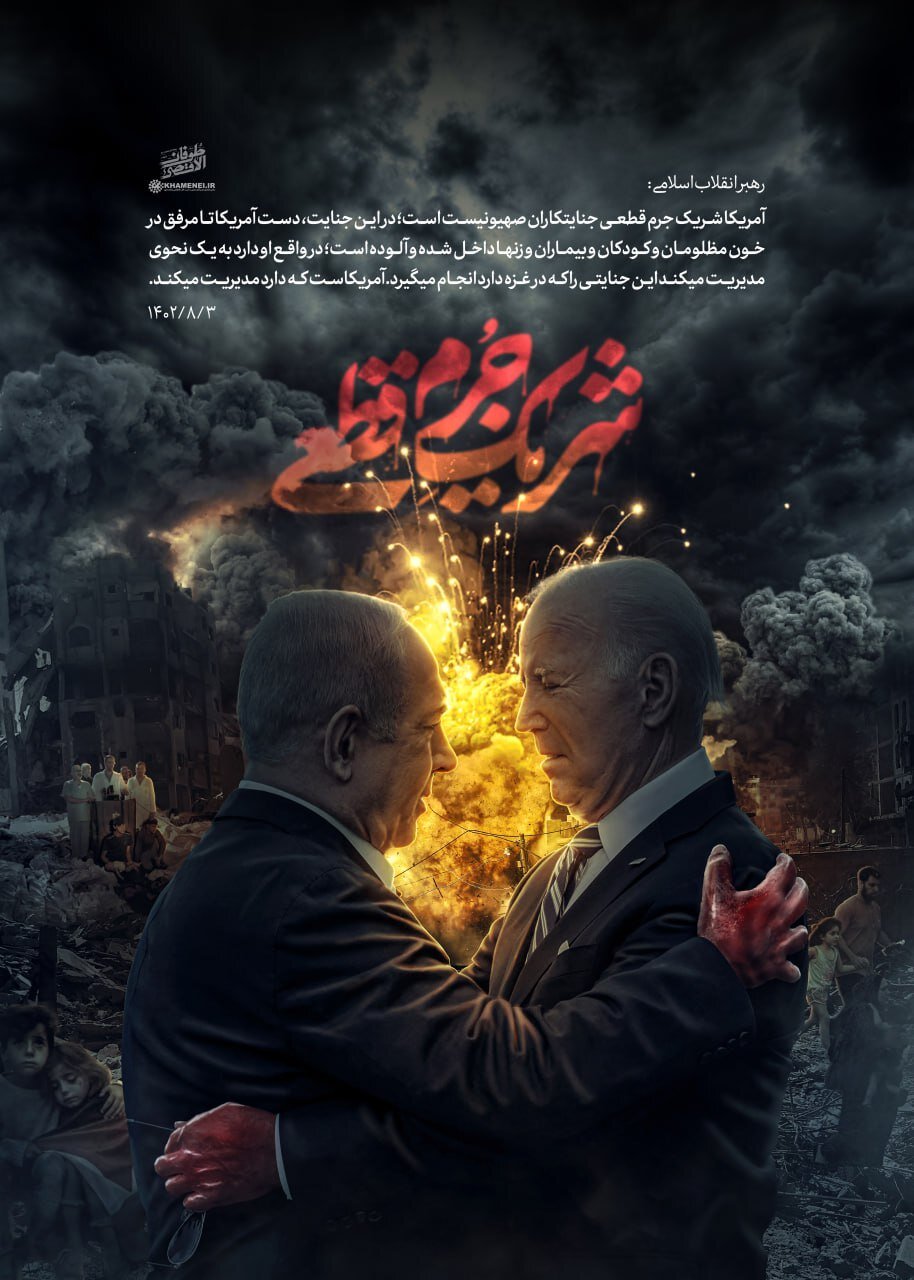 پوستر معنادار سایت رهبر انقلاب با تصویری از بایدن و نتانیاهو (+عکس)