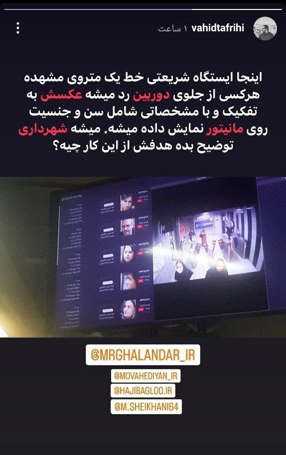 اقدام عجيب در مشهد: نقض حريم خصوصى مسافران مترو (تصوير)