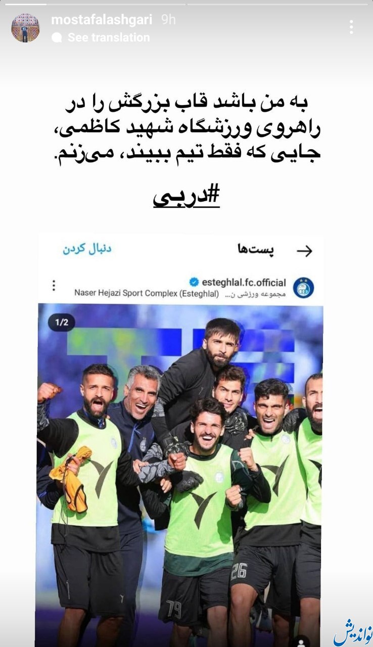 كرى خوانى سنگين مدیر پرسپولیس براى بازيكنان استقلال (تصوير)