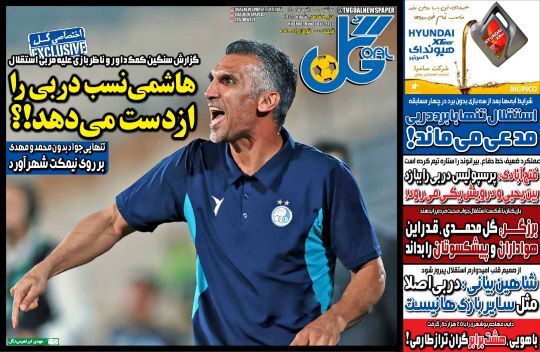 بمب استقلال برای دیدار با پرسپولیس خنثی شد!