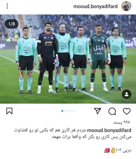 اولین واکنش موعود بنیادی‌فرد به قضاوت جنجالی شده دیدار استقلال - پرسپولیس