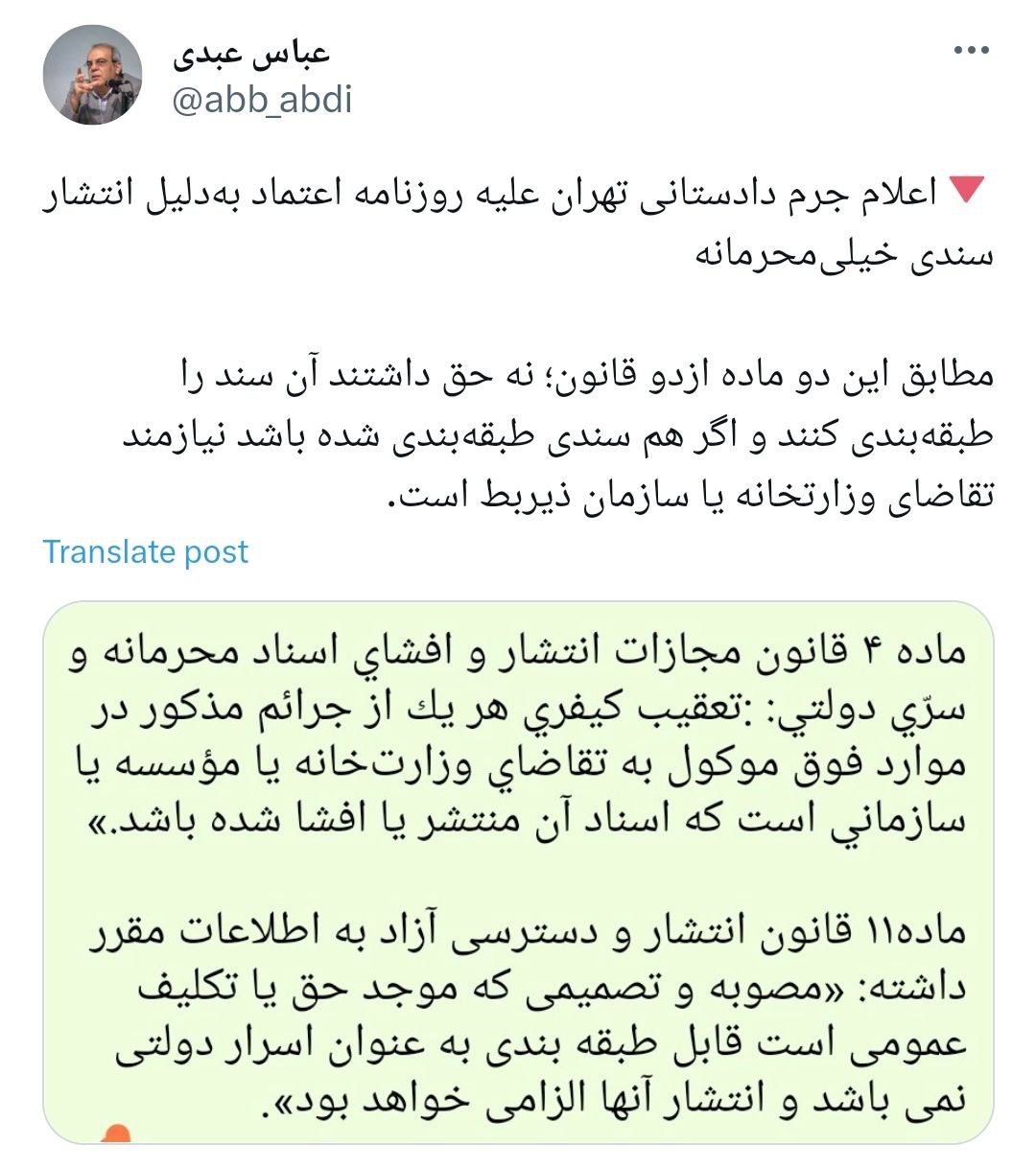 واكنش عباس عبدى به اعلام جرم عليه روزنامه اعتماد به دليل سند حجاب بانان