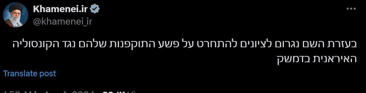 پیام مهم صفحه رسمی رهبر انقلاب به زبان عبری