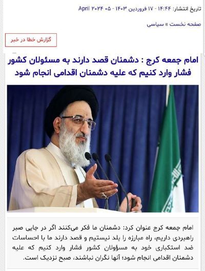 تغییر عجیب مواضع یک امام جمعه درقبال اسرائیل در دو دولت روحانی و رئیسی!