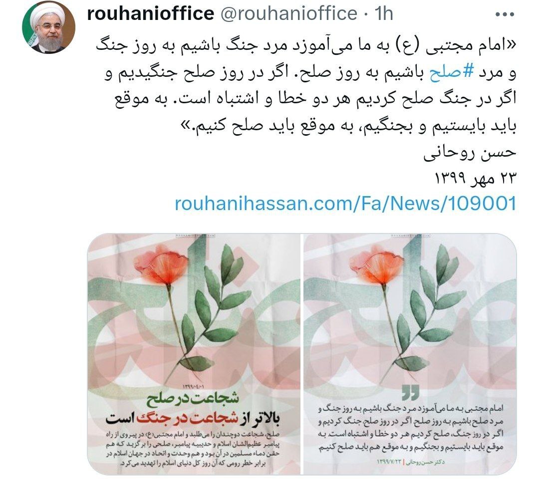 توئیت معنادار حسن روحانی