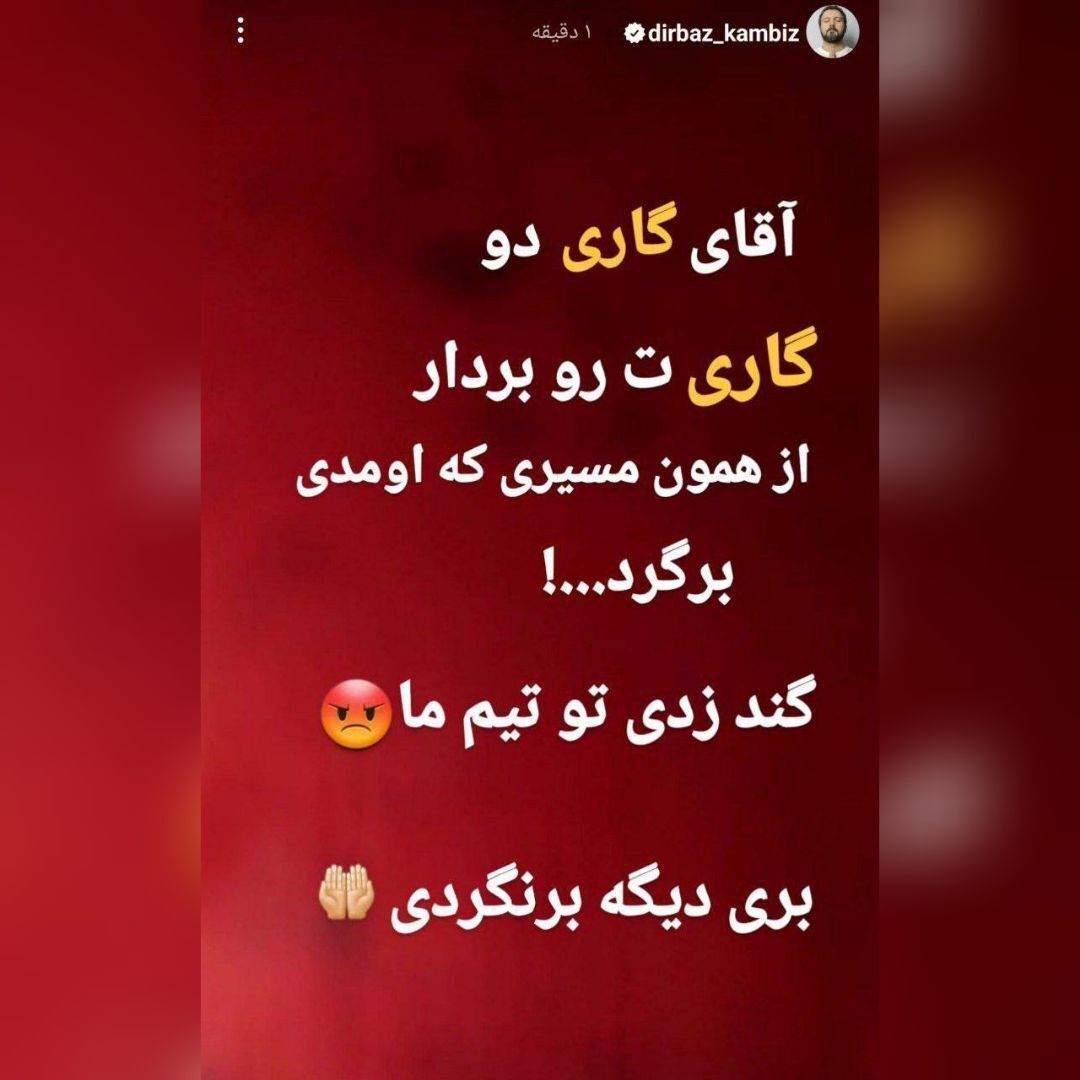 حمله عجیب بازیگر سینما به سرمربی پرسپولیس! (عکس)