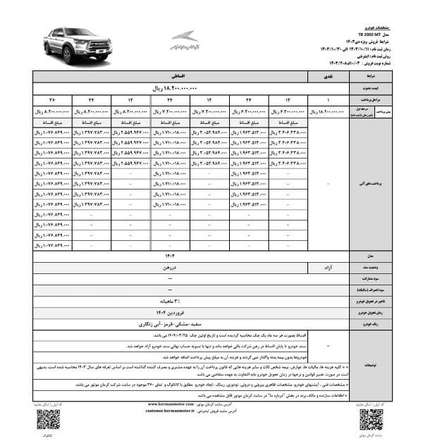 آغاز فروش اقساطی خودرو پیکاپ کی ام سی T8 + قیمت، شرایط و جدول