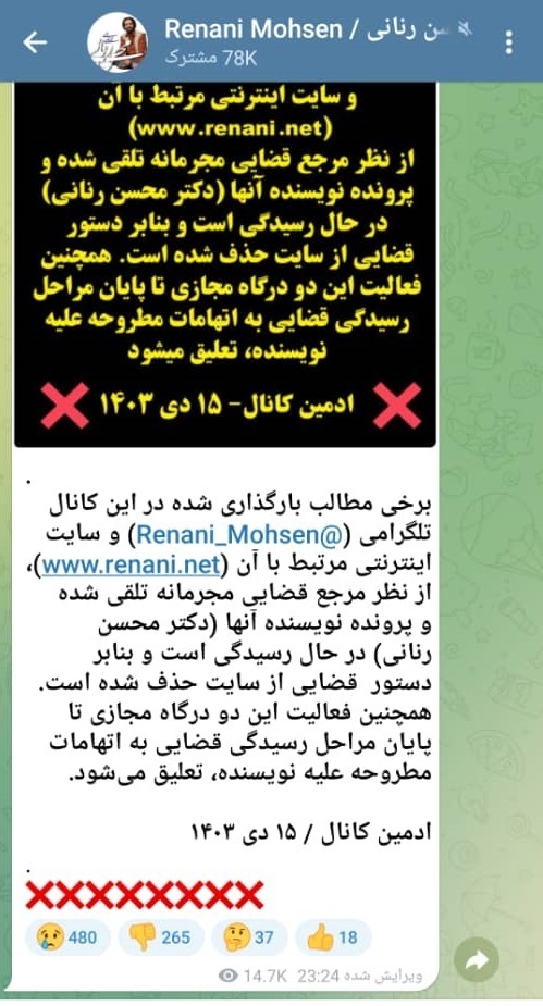 تشکیل پرونده قضایی برای دکتر محسن رنانی / حذف مطالب و توقف سایت و کانال تلگرامی