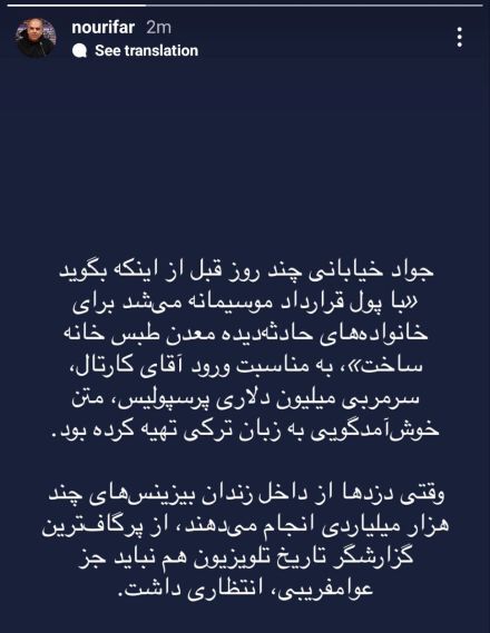 جواد خیابانی برای کارتال متن ترکی خوشامدگویی تهیه می‌کند اما به استقلال که می‌رسد یاد معدن طبس می‌افتد!