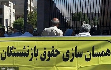 مقام مسئول: متناسب سازی حقوق هیچکدام از بازنشستگان کشوری، لشکری و تأمین اجتماعی و فرهنگیان کامل انجام نشده / احکام اصلاح شود