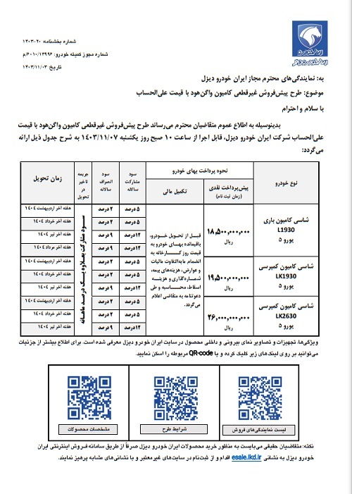 فروش ۳ محصول ایران خودرو از یکشنبه+ جزئیات