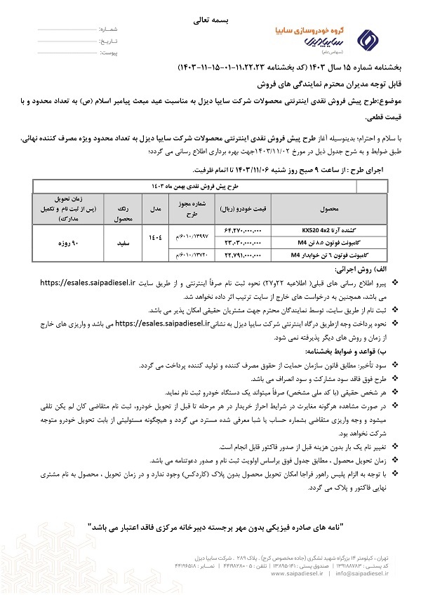 پیش فروش محصولات سایپا آغاز شد + لینک و شرایط