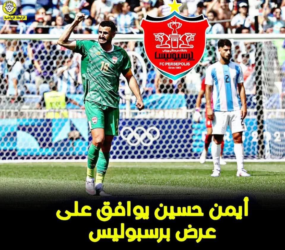 کاپیتان تیم ملی عراق پیشنهاد پرسپولیس را پذیرفت