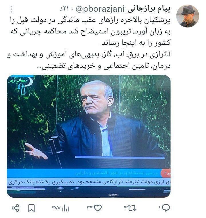 وقتی پزشکیان مجبور به افشاگری شد