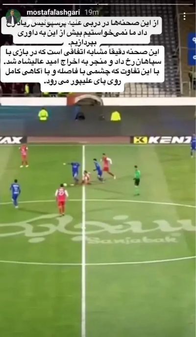 باشگاه پرسپولیس علیه استقلال سند رو کرد: از داوری سود بردید! +تصویر