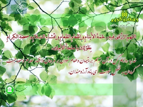 دعای روز هشتم ماه مبارک رمضان + متن و ترجمه