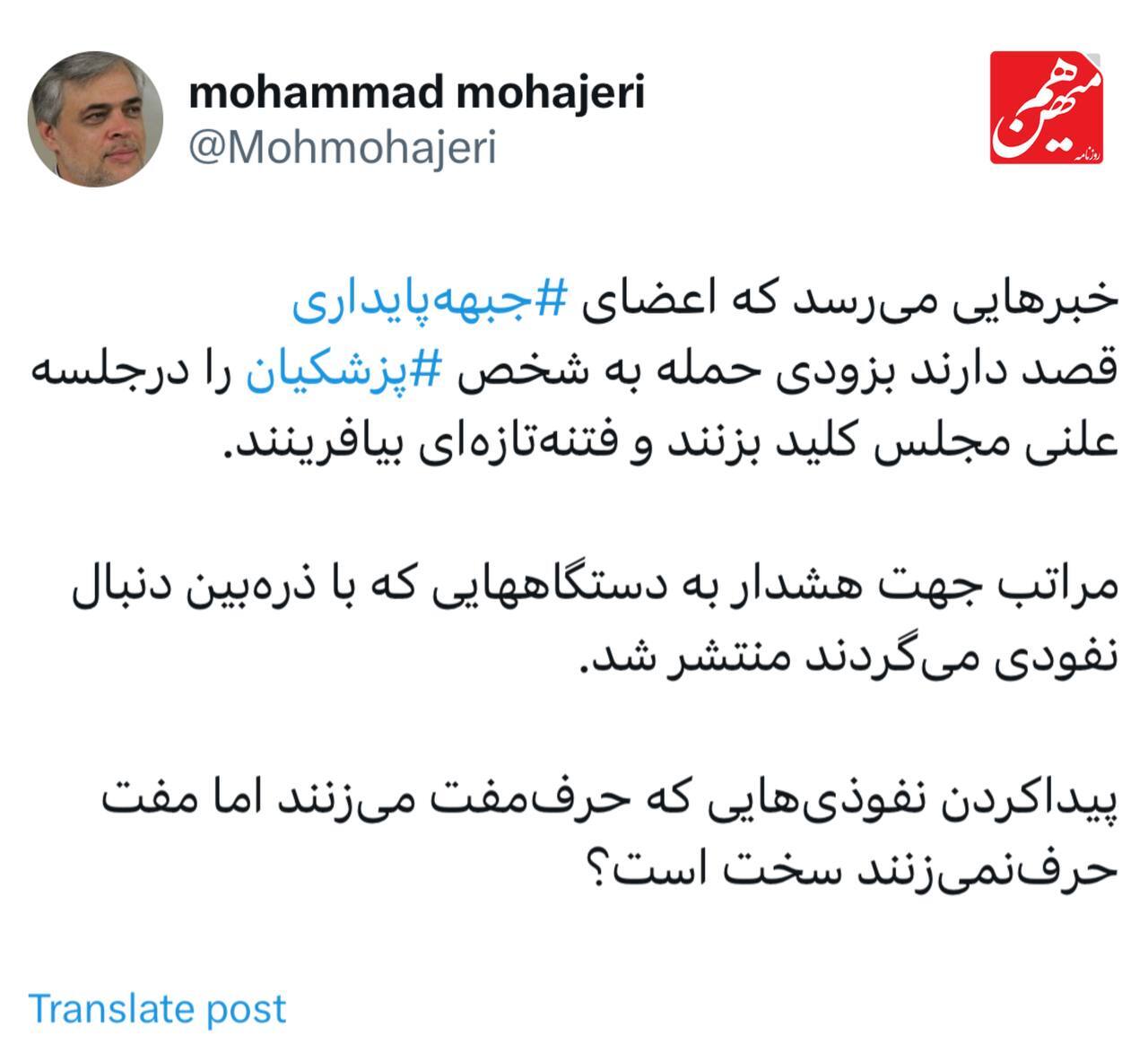 برنامه جدید تندروها علیه پزشکیان