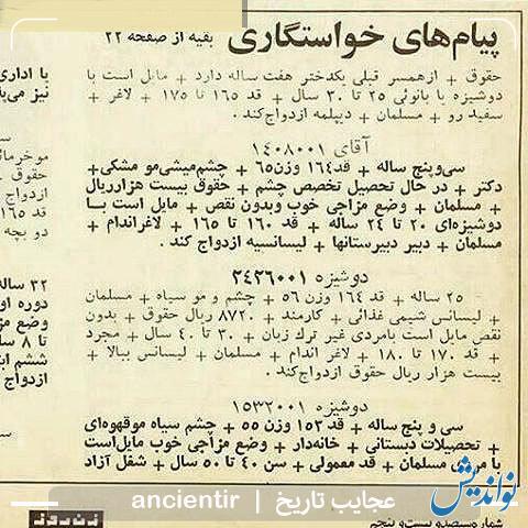 پیام های خواستگاری در مجله زن روز پیش از انقلاب! (تصویر)