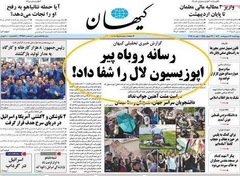 واکنش کیهان به گزارش BBC درباره نیکا شاکرمی