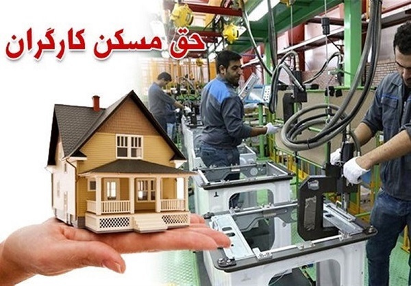 احتمال افزایش ۲ برابری حق مسکن کارگران