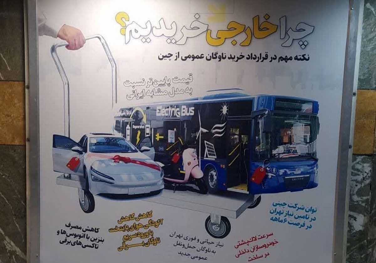 خودتحقیری بیلبوردهای شهرداری زاکانی علیه تولید و کارگر ایرانی + عکس
