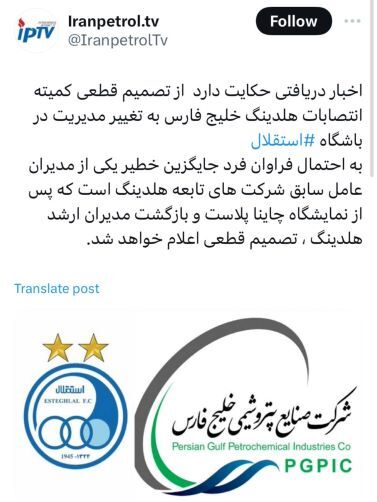 مالک جدید استقلال تکلیف «علی خطیر» را روشن کرد / نفس راحت هواداران!