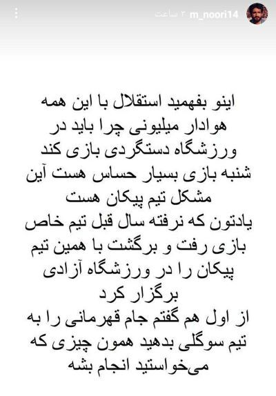 حمله دوباره پیشکسوت خبرساز استقلال به فدراسیون: جام را به سوگلی‌تان (پرسپولیس) بدهید ! + تصویر