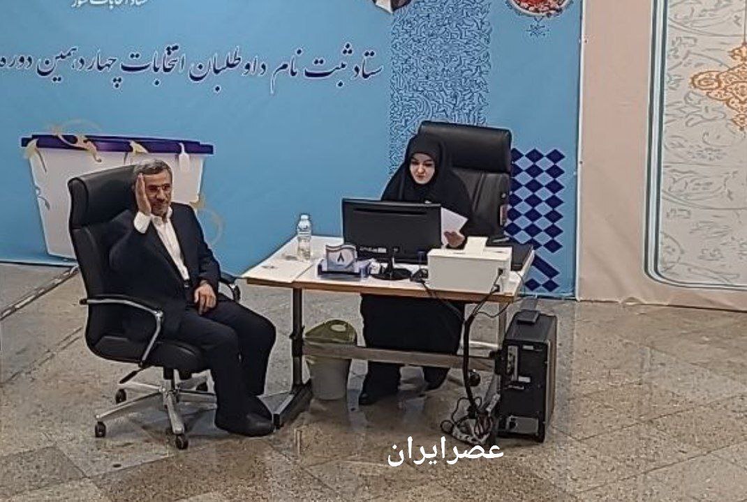 احمدی نژاد هم برای انتخابات ریاست جمهوری ثبت نام کرد (عکس)